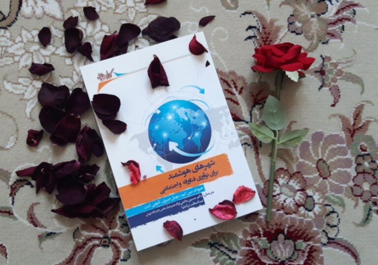 شهرهای هوشمند