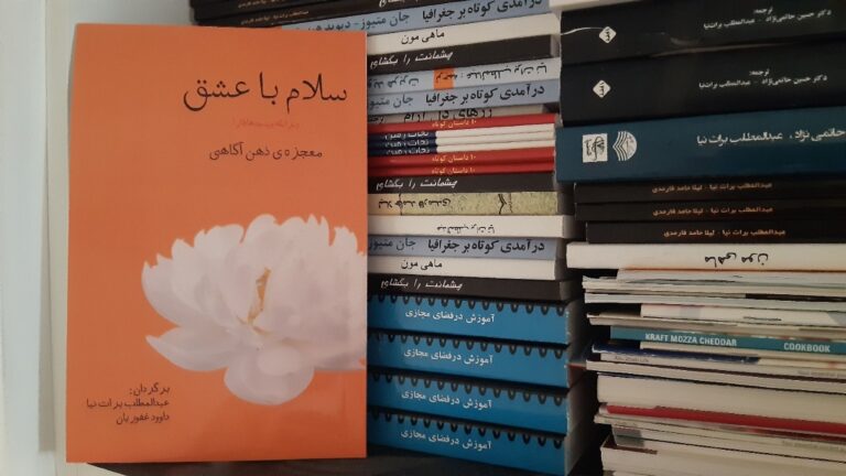 سلام به عشق