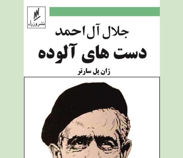 دست‌های آلوده